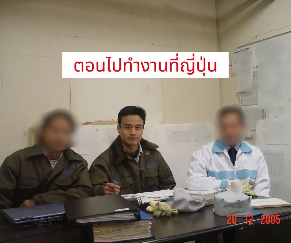 ตอนไปทำงานที่ญี่ปุ่น